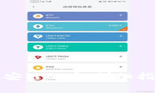 在TP钱包中购买币安链的币：详细指南与常见问题解答