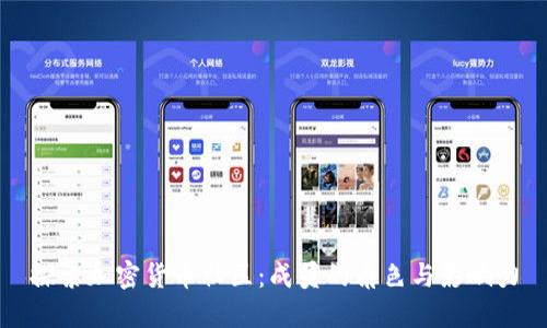 探索加密货币社区：成员的角色与影响力