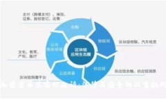 加密货币黑客被起诉：法