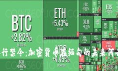 缅甸央行禁令：加密货币