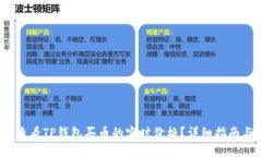 :如何查看TP钱包买币的实