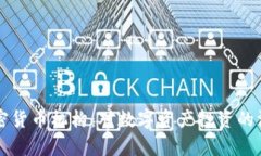 灰度加密货币机构：对数