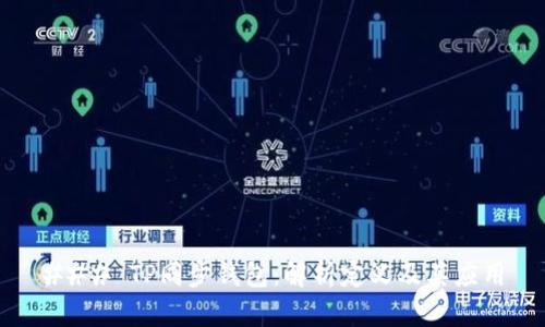 ### TP同步钱包：解析定义及其应用