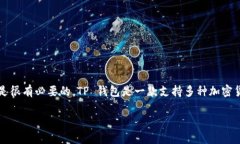 在回答关于 TP 钱包苹果版