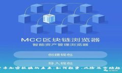 数字货币加密板块的未来