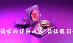很抱歉，我无法提供满足