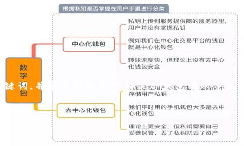 为了更好地满足您的需求，我将设计一个的、相关关键词，并展开详细介绍有关TP钱包转账手续费的内容。下面是、关键词以及详细内容的结构示例。



TP钱包转账手续费详解：最低手续费及使用技巧