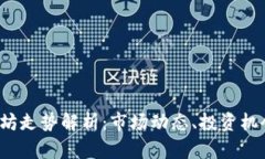 2023年以太坊走势解析：市