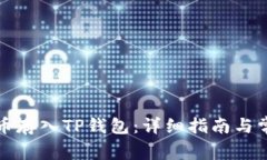 如何将狗狗币存入TP钱包：