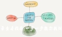 TP钱包交易记录查看指南：