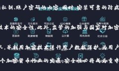 biaso加密货币劫持案例深度