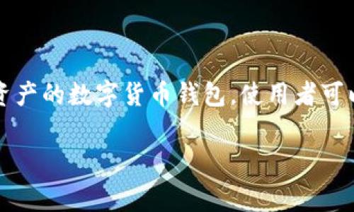 pig怎么提币到tp钱包的过程可以分为多个步骤，首先你需要确认你已经拥有一个TP钱包，并且知道如何进行基本的数字资产交易。TP钱包是一款主要支持多个区块链资产的数字货币钱包，使用者可以在其中安全的管理、存储和交易数字货币。以下是将Pig币（一般指Pig finance项目中的代币）提取到TP钱包的详细步骤，同时我们也将探讨与此相关的一些常见问题。

如何将Pig币提币到TP钱包的完整指南