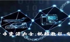 2023年加密货币资源大全：