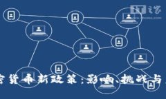 美国加密货币新政策：影