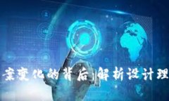 TP钱包标志图案变化的背后