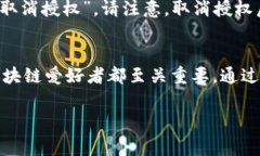 如何在TP钱包中授权给SU