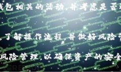 baioti如何将Solana添加到T
