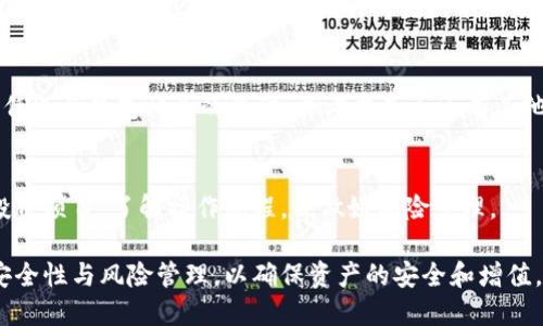 baioti如何将Solana添加到TP钱包：详细指南/baioti
Solana, TP钱包, 添加代币, 区块链/guanjianci

在当今的加密货币市场上，Solana因其高效的交易处理能力和低交易费用而备受关注。如果你是一名加密货币投资者，使用TP钱包来管理你的Solana资产将是一个明智的选择。本文将详细介绍如何将Solana添加到TP钱包的步骤，以及相关的常见问题解答。

什么是TP钱包？
TP钱包（TokenPocket Wallet）是一款广受欢迎的多链钱包，支持多种数字资产和区块链网络。这款钱包以其易用性和安全性而闻名，用户可以在TP钱包中安全地存储和管理各种加密货币，包括以太坊、比特币、EOS和Solana等。TP钱包支持多种功能，如DApp浏览器、跨链资产转移和数字资产交换，非常适合普通用户和专业投资者。

如何在TP钱包中添加Solana？
将Solana添加到TP钱包的步骤非常简单，以下是详细的步骤说明：

strong第一步：下载和安装TP钱包/strongbr访问TP钱包的官方网站或从应用商店下载TP钱包应用，安装后打开应用。

strong第二步：创建或导入钱包/strongbr如果你是第一次使用TP钱包，可以选择创建一个新的钱包。在创建新钱包时，需要妥善保管你的助记词和私钥；如果你已有钱包，可以选择通过助记词或私钥导入已有钱包。

strong第三步：进入“资产”界面/strongbr登录TP钱包后，点击底部菜单中的“资产”选项，进入资产管理界面。

strong第四步：添加Solana/strongbr在资产页面，向下滚动找到“添加代币”或“添加资产”选项。选择此选项后，在搜索框中输入“Solana”或其符号“SOL”，然后选择对应的代币进行添加。

strong第五步：确认添加/strongbr选择Solana后，确认添加该代币到你的资产列表中。成功后，你就可以在TP钱包中看到Solana余额了。

如何安全地存储Solana？
存储加密货币的安全性是每个投资者必须考虑的关键因素。以下是一些安全存储Solana的建议：

strong使用硬件钱包/strongbr硬件钱包是一种安全性极高的加密货币存储方式。将Solana转移至硬件钱包中，可以有效保护你的资产免受网络攻击和恶意软件的威胁。

strong备份助记词/strongbr在创建TP钱包时，你会获得一组助记词，这组助记词是恢复钱包的关键。务必将其保存在安全的位置，避免与他人分享。

strong启用双重验证/strongbr如TP钱包支持双重验证，请务必启用此功能。通过增强身份验证，你可以提升钱包的安全性，保护资产不被盗取。

strong定期更新软件/strongbr保持TP钱包以及你的设备软件都是最新的，定期检查是否有可用的安全更新，以确保你使用的是修复了已知漏洞的版本。

使用Solana的优势有哪些？
Solana是一种高性能的区块链平台，适合去中心化应用和加密货币的开发。使用Solana具备多个优势：

strong高吞吐量/strongbrSolana网络以其高效的交易处理能力著称，理论上每秒可以处理超过65,000笔交易。这使得Solana在处理高频交易和去中心化金融应用时表现强劲。

strong低交易费用/strongbr与其他区块链相比，Solana的交易费用非常低，通常每笔交易费用仅为几美分。这使得用户在进行小额交易时不会被高昂的手续费所困扰。

strong强大的开发者生态/strongbrSolana的开发者生态迅速成长，已经有大量的DApp和协议在此平台上运行。投资者可以通过参与这些项目获得潜在的高收益。

strong去中心化和高安全性/strongbrSolana基于去中心化的协议，确保网络的安全性和透明度，同时还支持多种加密货币和资产的交互，这为用户提供了更广阔的金融自由。

补充常见问题解答

1. Solana的价格会随市场变化而波动吗？
如同其他加密货币，Solana的价格受多种因素影响，包括市场供需、投资者情绪、重大新闻事件以及全球经济形势等。由于加密货币市场的高度波动性，Solana的价格随时都有可能出现剧烈变化。

2. 使用TP钱包进行Solana交易的安全性如何？
TP钱包的安全性体现在其多重安全措施上，包括私钥的加密存储和用户身份验证等。此外，用户在使用TP钱包进行交易时，应确保使用安全的网络，并定期监控账户活动，及时防范潜在的安全威胁。

3. 如果我丢失了TP钱包的助记词，我该怎么办？
助记词是恢复钱包的关键，如果丢失了助记词，则无法重建你的钱包。为了避免这种情况，用户应在安全的地方备份助记词。若丢失，应立即停止任何与钱包相关的活动，并考虑是否还有其他备份或辅助恢复方法。

4. 使用Solana进行DeFi投资有哪些风险？
在Solana上进行DeFi投资时，用户需要认识到潜在的风险，包括智能合约的漏洞、流动性风险以及市场波动带来的资本损失。用户应谨慎选择投资项目，了解操作流程，并做好风险管理。

总之，将Solana添加到TP钱包的过程并不复杂，从下载钱包到添加代币都可以在短时间内完成。在享受高效率和低成本的同时，用户也需关注安全性与风险管理，以确保资产的安全和增值。