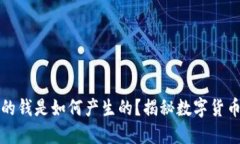 TP钱包多出的钱是如何产生