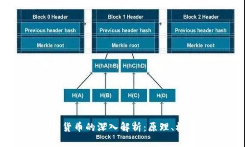 单机加密货币的深入解析：原理、机制及应用