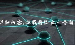 注意：由于字数限制，我