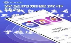 如何在TP钱包中查看交易记