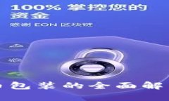 加密数字货币包装的全面
