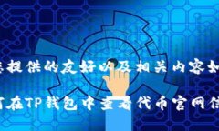 为您提供的友好以及相关