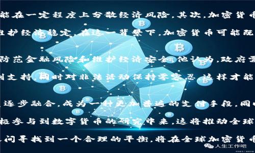 baioti普京谈加密货币的发展：机遇与挑战/baioti
普京, 加密货币, 数字经济, 俄罗斯/guanjianci

随着全球数字经济的发展，加密货币作为一种新兴的金融工具，越来越引起各国政府和经济体的关注。俄罗斯总统普京近日在多场论坛和会议中谈到了加密货币的发展，对其在俄罗斯及全球经济中的作用进行了深入探讨。本文将详细分析普京对加密货币的看法，以及俄罗斯在这一领域的发展机遇与面临的挑战。

普京对加密货币的态度
普京在多次公开场合中表明了他对加密货币发展持谨慎但开放的态度。他强调，加密货币既可以作为一种新兴的投资工具，也可能是金融系统的潜在威胁。普京认为，加密货币的去中心化特征使其在一定程度上可以摆脱政府的监管和控制，这既是其吸引力所在，同时也是一种风险所在。

他指出，加密货币的出现，是对传统金融体系的挑战。在当前的全球经济环境中，各国央行数字货币（CBDC）的推出，是对加密货币的一种回应。普京提到，俄罗斯也在积极研究和开发自己的数字货币，以保持金融主权。

加密货币的机遇
普京谈到加密货币时，特别提到其带来的机遇。首先，加密货币可以促进国际贸易，尤其是在制裁或地缘政治紧张局势下，能够提供一种新的支付方式。其次，加密货币市场的高速增长为投资者提供了丰富的投资机会。

其次，加密货币和区块链技术的发展，可以为俄罗斯的科技创新提供新的动力。俄罗斯拥有丰富的工程师和技术人才，普京呼吁加大对区块链和加密货币技术的研发投入，以推动国家在这一领域的领先地位。

最后，加密货币可以为普通民众提供一种新的资产配置工具。在通货膨胀加剧、传统投资渠道受到限制的背景下，加密货币为人们提供了一种新的选择，而这一选择可能会受到越来越多人的青睐。

面临的挑战
尽管加密货币的发展充满机遇，但普京也指出了其面临的许多挑战。其中，最重要的是监管问题。由于加密货币的匿名性和去中心化特征，使其容易被用于洗钱、金融诈骗等违法活动。普京明确表示，政府必须对加密货币进行有效监管，以保护投资者的合法权益，维护金融秩序。

另外，信息安全与技术风险也是普京提到的重要问题。随着区块链技术的发展，黑客攻击、数据泄露等问题日益严重。只有解决这些安全隐患，才能让更多人放心参与到加密货币市场中来。

此外，如何平衡创新与监管也是普京提到的关键挑战。他强调，虽然监管是必要的，但过于严格的监管会抑制创新。因此，俄罗斯需要找到一个合理的监管框架，以促进加密货币与区块链技术的健康发展。

俄罗斯的加密货币发展现状
目前，俄罗斯的加密货币市场正处于一个迅速发展的阶段。一些地方政府和企业开始试验使用加密货币进行交易，甚至一些大型企业也在考虑接受比特币等加密货币作为支付手段。同时，俄罗斯金融监管机构也在积极研究和制定相关法规，以规范市场行为。

普京发言后，俄罗斯央行也加强了对加密货币的研究，并提出了建立国家数字货币的计划。通过这些措施，俄罗斯希望能够在全球加密货币和数字经济的竞争中占据一席之地。

常见问题解答

1. 加密货币在俄罗斯的发展现状如何？
加密货币在俄罗斯的发展经历了从模糊到逐渐明确的过程。虽然俄罗斯对加密货币的监管起初比较模糊，但近年来随着市场的成熟，相关法律和政策开始逐步建立。俄罗斯央行和政府已经开始就加密货币的合法性和使用进行讨论，并推出了一些规范性文件，以指导加密货币的交易和使用。

目前，俄罗斯各地已经有多个城市和地区开始试验性的使用加密货币，部分企业也开始接受比特币等作为支付手段。在这一过程中，虽然仍然存在许多不确定性，但俄罗斯在全球加密货币市场的话语权正在逐渐增强。

2. 加密货币如何影响俄罗斯的经济？
加密货币对俄罗斯经济的影响是多方面的。首先，作为一种新兴的货币形式，加密货币的出现为投资者提供了新的资产配置选择，这可能在一定程度上分散经济风险。其次，加密货币的发展可能促进相关技术领域的发展，如区块链技术、信息安全等，推动国家经济转型升级。

同时，普京在提到加密货币时也强调了监管的重要性，认为不规范的加密货币市场可能会引发金融风险，因此需要通过有效的监管来维护经济稳定。在这一背景下，加密货币可能既是机会，也是挑战，如何利用这一工具将直接影响俄罗斯的经济走向。

3. 普京对加密货币的监管态度是什么？
普京对加密货币的监管态度总体上是支持监管的，他明确表示，加密货币虽然有其发展的必要性，但同时必须对其进行有效的监管，以防范金融风险和维护经济安全。他认为，政府需要制定合理的法律法规，以确保市场的正常运行，保护投资者的利益。

普京所提到的监管框架，旨在平衡创新与保护之间的矛盾。他希望监管能创造一个良好的环境，让合法的加密货币交易和投资活动得到支持，同时对非法活动保持零容忍，这样才能推动整个行业的健康发展。

4. 加密货币的未来发展趋势是什么？
加密货币的未来发展趋势将受到多方面因素的影响，包括技术进步、市场需求、政策变化等。从长期来看，加密货币有望与传统金融体系逐步融合，成为一种更加普遍的支付手段。同时，各国政府对加密货币监管的加强，可能会促进其规范化发展，增加人们的信任度。

未来的加密货币市场将更加注重安全性与透明度，技术的持续革新将使其风险可控。此外，随着数字经济的快速发展，更多的国家会积极参与到数字货币的研究中来，这将推动全球加密市场的进一步扩展。普京所提到的俄罗斯数字货币计划，也可能成为全球数字货币竞争的重要一环。

综上所述，普京对加密货币的发展进行了全面的分析，不仅提出了机遇，还明确指出了挑战和风险。在未来，俄罗斯若能在创新与监管之间寻找到一个合理的平衡，将在全球加密货币市场中占据重要位置。