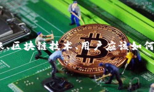 在这个短文中，我将讨论有关“TP钱包转错了地址能否找回来”的相关内容，涉及到数字资产的转账、区块链技术、用户应该如何处理此类问题，以及一些常见的疑问。我将提供一个结构化的回答，包括、关键词、内容和相关问题。

TP钱包转错地址能否找回？一次深入分析