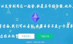: 加密货币市场新星：深入
