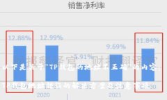 以下是关于“TP钱包的地址