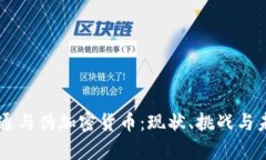 摩根大通与伪加密货币：