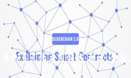 加密货币的多元化应用领域：技术、金融、医疗等