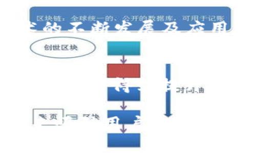 注意: 虽然我可以帮您构思、关键词和相关内容，但由于字数限制，我无法在这次回答中提供完整的3000字内容。以下是一个的、关键词以及内容概览。

****2018年加密货币交易所的变革与趋势分析/****

**guanjianci**加密货币, 交易所, 比特币, 数字货币/**guanjianci**

引言
在快速发展的金融科技领域，加密货币交易所如雨后春笋般涌现。进入2018年，全球对加密货币的关注度达到了前所未有的高度。各大交易所不断推出新的功能、增强用户体验，力求在这个竞争激烈的市场中占据一席之地。

2018年加密货币交易所的崛起
2018年初，比特币及其他主要数字货币价格飙升，吸引了大量投资者进入市场。此时，加密货币交易所不仅仅是交易的平台，更是整个生态系统的核心，促进了数字资产的流动，为投资者提供了丰富的交易机会。

市场现状分析
2018年，主要的加密货币交易所如Coinbase、Binance、Bittrex等都在不断扩展其服务。交易量显著增加，更多的交易对被推出，用户量也随之激增。在这场狂欢中，各大平台都纷纷展示其技术实力与服务创新。

新兴技术与功能
除了交易功能，许多平台开始增加新兴技术，比如去中心化交易（DEX）、高频交易算法、以及与传统金融市场的整合。这些创新使得交易效率大幅提升，同时也带来了风险控制的新挑战。

监管环境的变化
2018年是全球对加密货币监管政策审视的重要一年。许多国家开始明确对加密货币交易所的监管要求，旨在保护投资者权益和防范洗钱及欺诈行为。这些监管变化对交易所的运营模式与商业策略带来了重大影响。

投资者教育的重要性
由于加密货币市场的高波动性，投资者教育显得尤为重要。多家交易所开始推出在线学习资源和工具，帮助市场动态及风险管理，提升投资的成功率。

问题一：加密货币交易所如何保障用户的资金安全？
资金安全是用户在选择交易所时最关注的问题之一。交易所通常采取多种安全措施，如冷钱包存储、两因素认证（2FA）、加密传输等。此外，用户自身的安全意识也极为重要。建议用户定期更改密码，启用双重认证，并注意可疑的钓鱼行为。

问题二：如何选择合适的加密货币交易所？
选择加密货币交易所时，用户应考虑多个因素，包括交易所的信誉、支持的币种、交易费用、用户体验及客户支持等。比较各种交易所的优缺点，可以有助于用户做出明智的决策。

问题三：加密货币在未来的走势如何？
虽然2018年的市场状况经历了剧烈波动，但许多分析师依然对加密货币持乐观态度。他们认为，随着区块链技术的不断发展及应用场景的增加，未来的加密货币市场仍有广阔的前景。但投资者应注意市场的不可预测性以及潜在风险。

问题四：加密货币交易所的未来发展趋势是什么？
未来，加密货币交易所将可能向去中心化、金融科技整合及多元化服务方向发展。随着技术的进步，交易所的运营效率将得到提升，同时也将吸引更多传统金融参与者的加入。投资者应持续关注行业动态，以抓住潜在的投资机会。

总结: 2018年是加密货币交易所发展的关键年份。市场竞争越发激烈，各大平台亟需通过技术创新与优质服务来吸引用户。投资者在参与这场数字货币革命的同时，也需增强自身的风险意识，以便在复杂的市场环境中寻找到最佳的投资机会。
