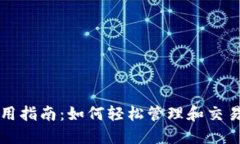 TP钱包U币使用指南：如何