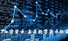 探索WP3加密货币：未来数