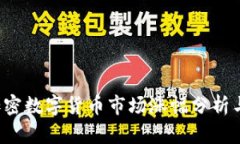 2023年加密数字货币市场涨