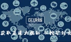 全球加密货币获取渠道大