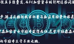 FC加密货币：全面指南与投