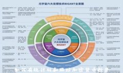 如何有效计划和跟踪加密