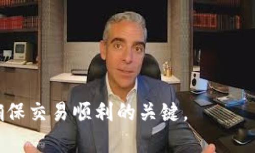    TP钱包提u是什么地址？了解TP钱包的U充值与提现  / 

 guanjianci  TP钱包, 提U, 加密货币, U地址  /guanjianci 

随着区块链技术的发展，加密货币的使用日益普及，其中TP钱包作为一款便于管理数字资产的移动钱包，受到了广泛的关注。TP钱包不仅支持多种加密货币的存储与管理，还为用户提供了方便的充值、提现功能。其中，