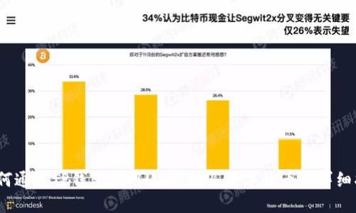:如何通过TP钱包使用USDT购买数字货币的详细指南