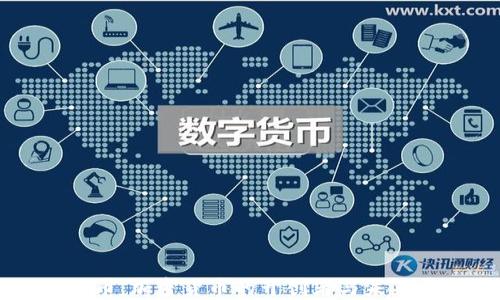 
比特币：加密货币的开创者与未来展望