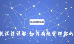 美国加密货币税收法详解