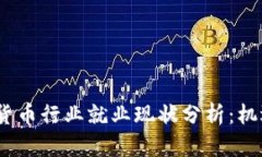 2023年加密货币行业就业现