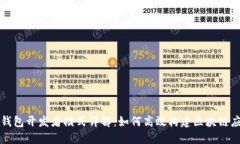 TP钱包开发者模式详解：如