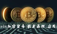 深入分析Zerocoin加密货币：