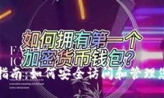 ### TP钱包使用指南：如何