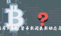 div2023年福布斯加密货币新